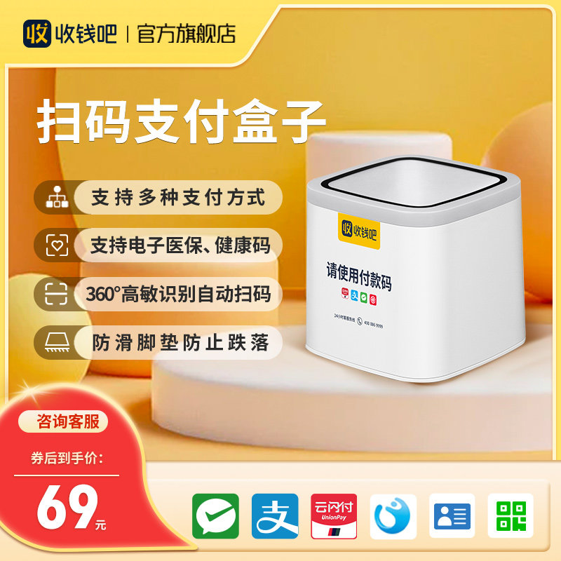 收钱吧微信支付宝电子医保健康码全方位全自动核销机有声有光提醒盒子