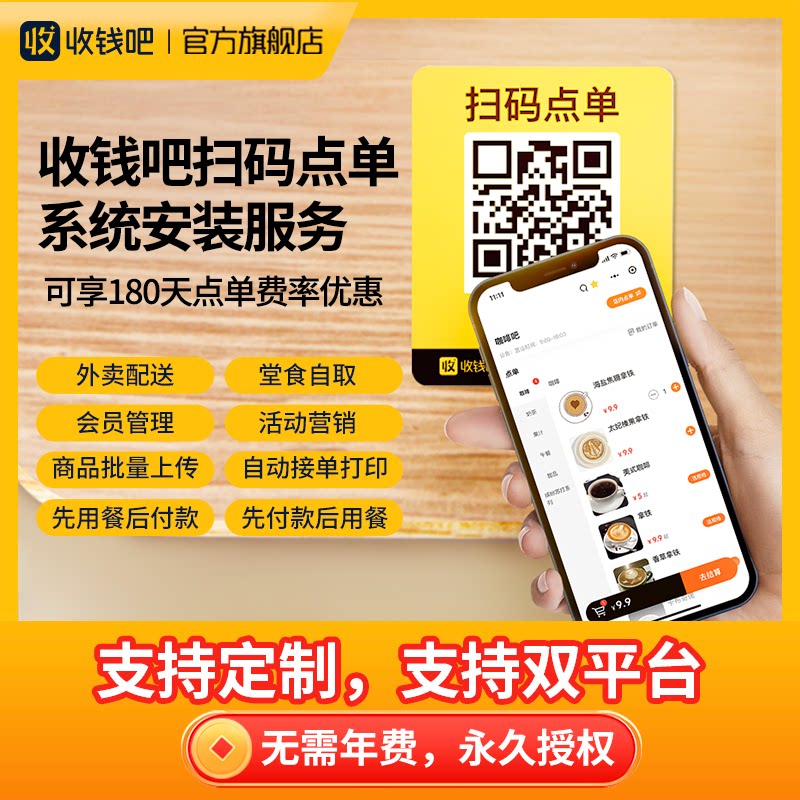 收钱吧扫码点单系统安装服务 堂食外卖多场景自助点餐自动收银定制化