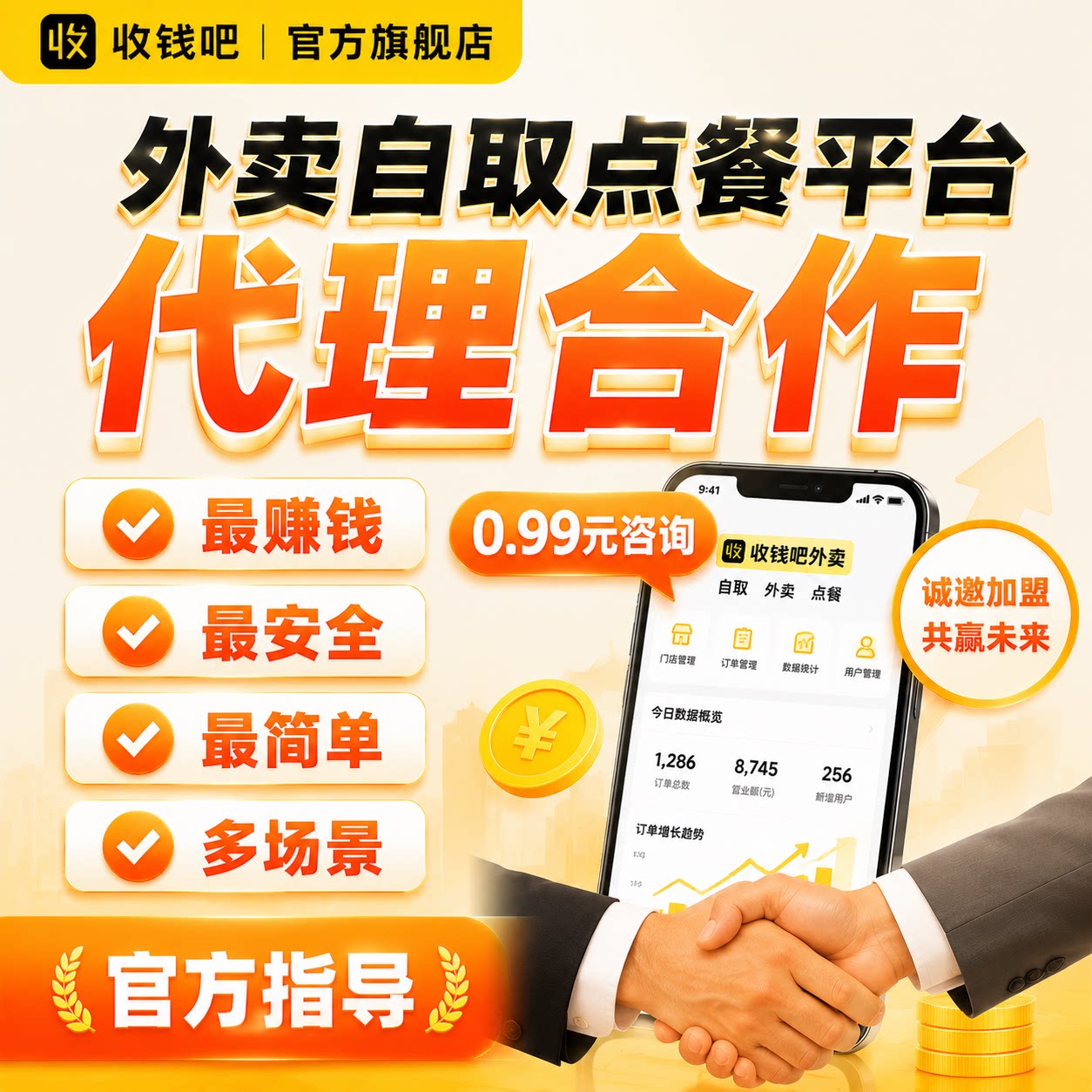收钱吧外卖自取点餐加盟解决方案