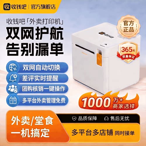 自定义小票免佣配送外卖无接口费