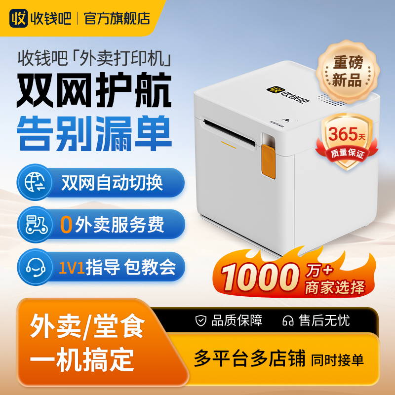 外卖堂食云打印机热敏纸无佣金