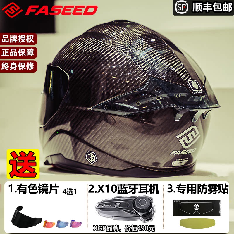 FASEED碳纤维全盔摩托车头盔防雾861机车3C四季男女骑行冬夏季4XL