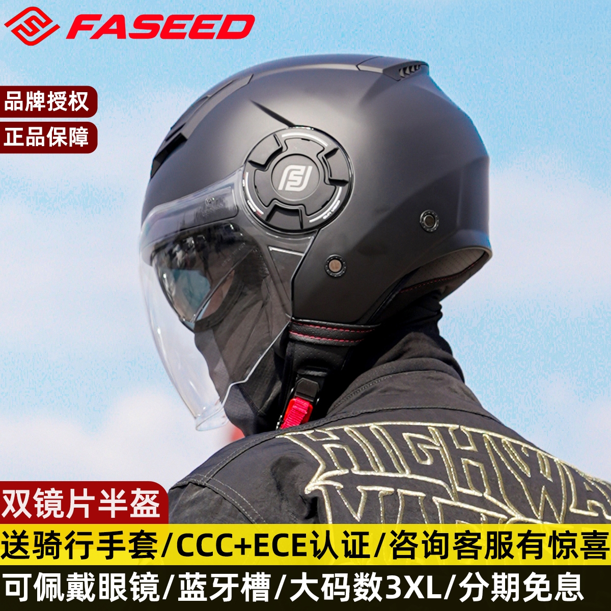 faseed摩托车双镜片半盔送手套