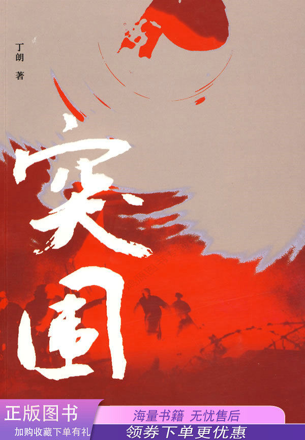 突围