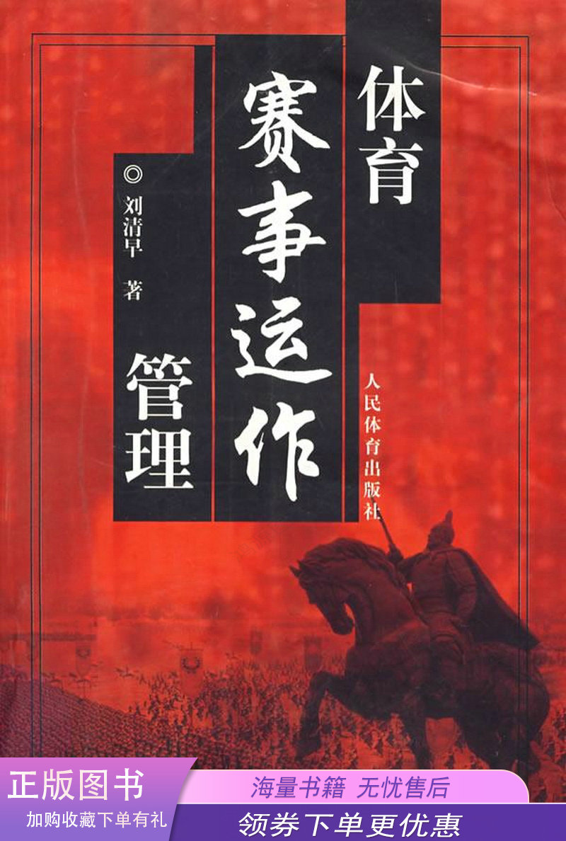 体育赛事运作管理