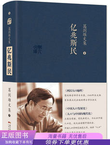 亿兆斯民价格 亿兆斯民图片 星期三