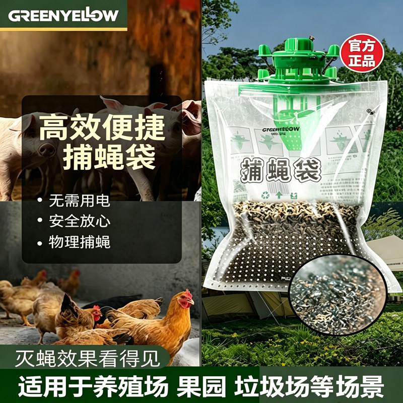 灭蝇神器户外家用自动抓捕捉苍蝇克星商用驱诱苍蝇袋笼室外养殖场