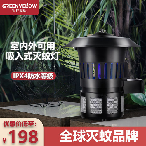 格林盈璐灭蚊灯神器家用孕妇