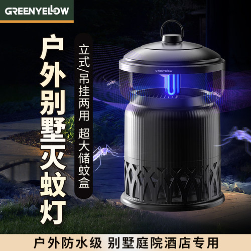 格林盈璐灭蚊灯户外室外防水别墅庭院花园家用商铺用挂墙诱捕蚊器