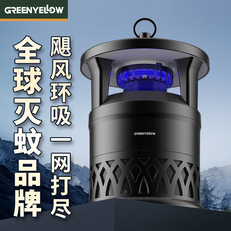 格林盈璐灭蚊灯神器吸入式插电自动小型灭蚊家商用室内户外诱捕蚊