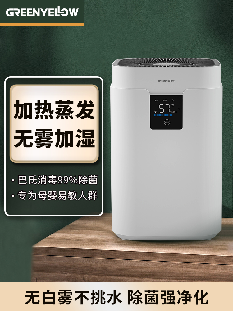 格林盈璐无雾加湿器家用婴儿静音小型大面积容量除菌卧室热蒸发式
