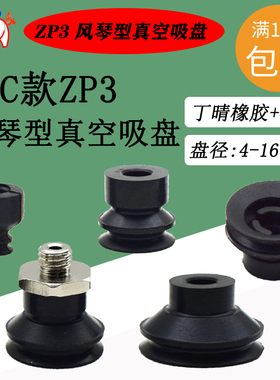 SMC款ZP3-04/6/8/10/13/16BN/BS双层风琴真空吸盘防静电气动吸嘴