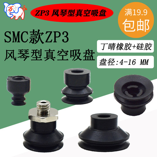 SMC款ZP3-04/6/8/10/13/16BN/BS双层风琴真空吸盘防静电气动吸嘴