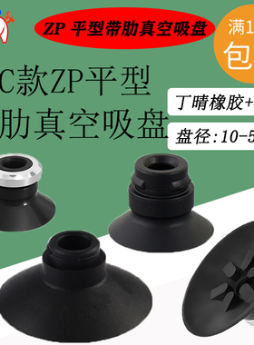 SMC款ZPC平型带肋真空吸盘ZP10/3/6/25/32/40CN/S气动机械手配件