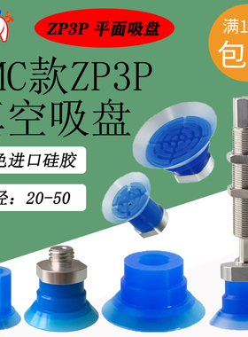 SMC开袋薄膜包装用真空吸盘ZP3P-T20/25/35/50PTSF-A5/B5/AG2/B01