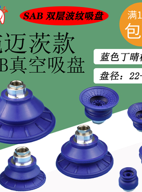 SAB吸盘SAB-22/3/4/5/6/8/100-NBR-60-G1/4 G3/8-IG/AG真空吸盘