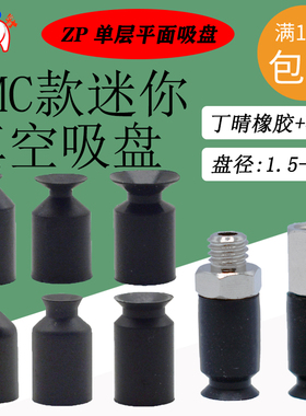 SMC款ZP06/08 UN/S迷你吸盘ZP-01/2/3/4/6/8/10N/S气动机械手吸盘