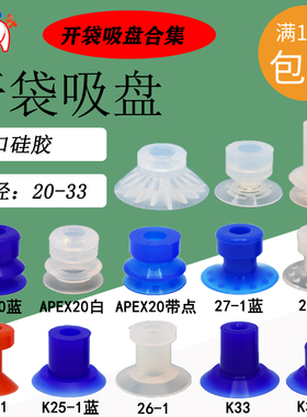开袋给袋吸盘APEX20 K25 27 33薄膜食品袋塑料袋包装机用气动吸嘴