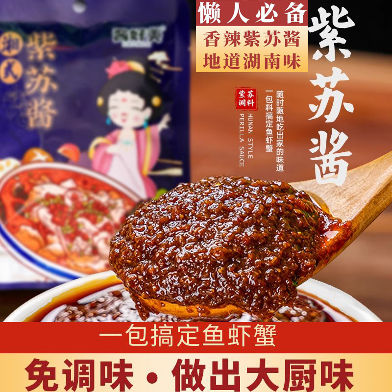 紫苏酱湖南特产调味料