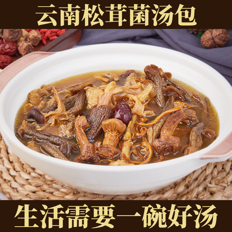 松茸菌菇汤包云南特产网红新爆款