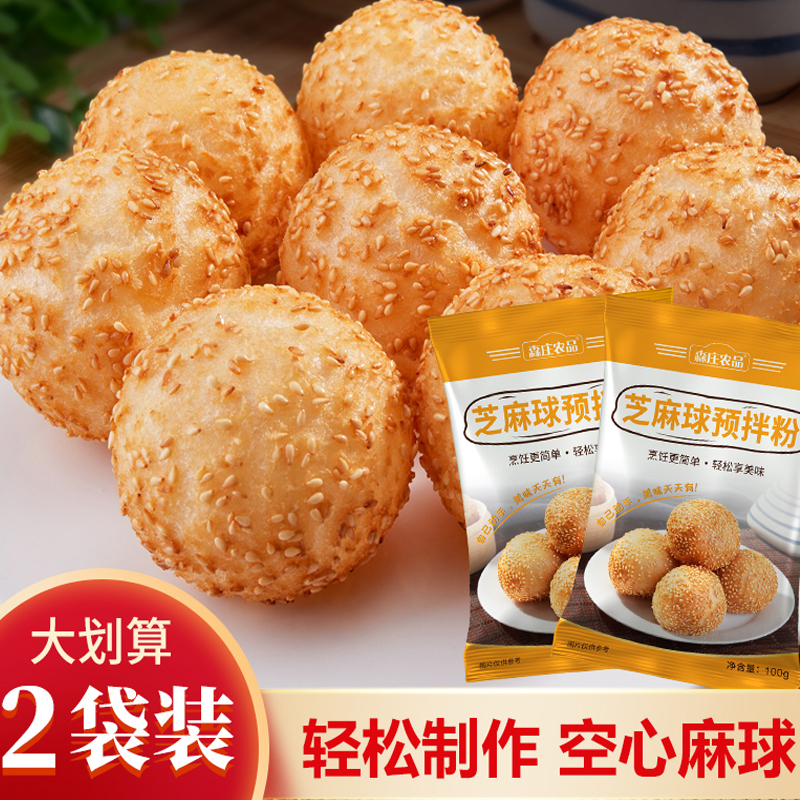 芝麻球预拌粉网红爆款空心麻球