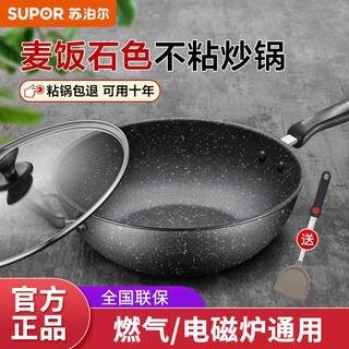 苏泊尔不粘锅炒锅家用麦饭石炒菜锅电磁炉燃气煤气灶通用平底锅具