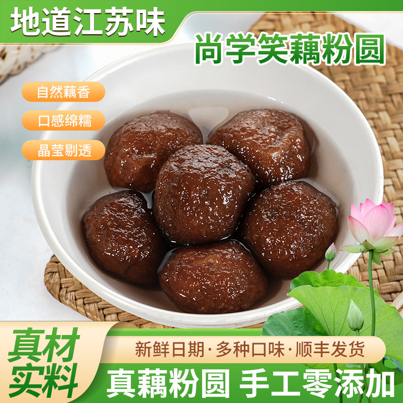 藕粉圆子非遗盐城特产古法传承批发手工藕粉圆汤圆藕粉圆