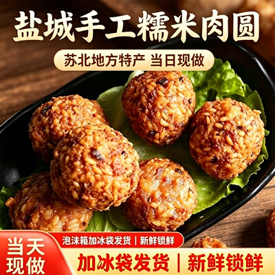 晓成食品糯米肉圆手工纯肉圆鱼丸盐城特产油炸坨子肉圆子500g