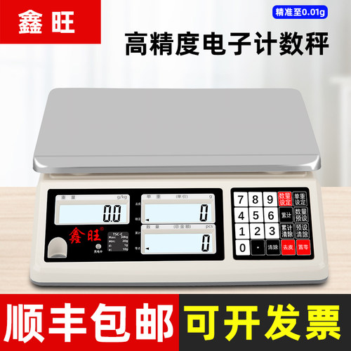 计数秤30kg电子秤精准克称鑫旺