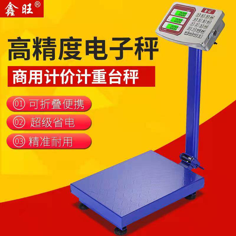 鑫旺电子秤商用台秤家用小型100kg150公斤称重称300工业用磅秤200