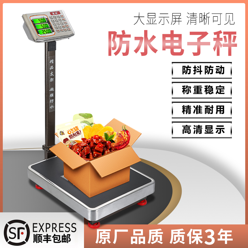 鑫旺电子秤商用台秤100kg150kg精准称重电子秤家用小型工业用磅秤