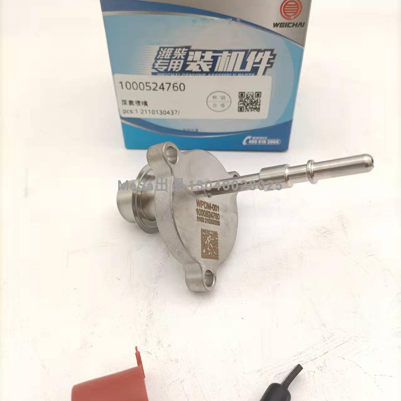 锐动力1000524760尿素喷嘴