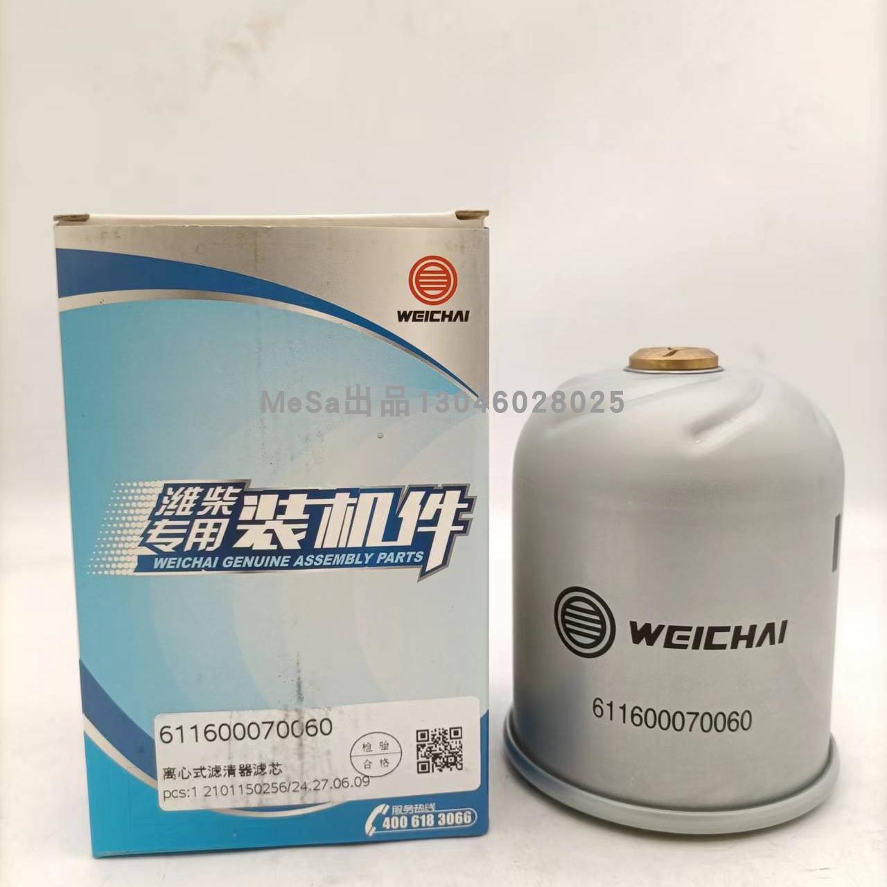 潍柴WP10H离心式转子滤芯带防伪