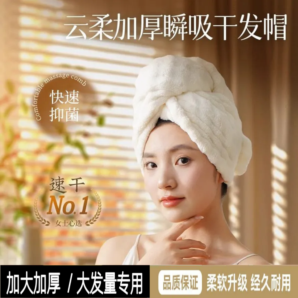 一片式加大加厚超强吸水干发帽