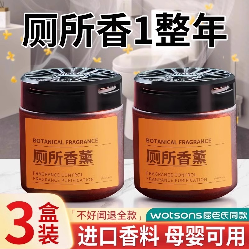 厕所除臭神器去异味香膏卫生间香薰固体香氛洗手间清香空气清新剂