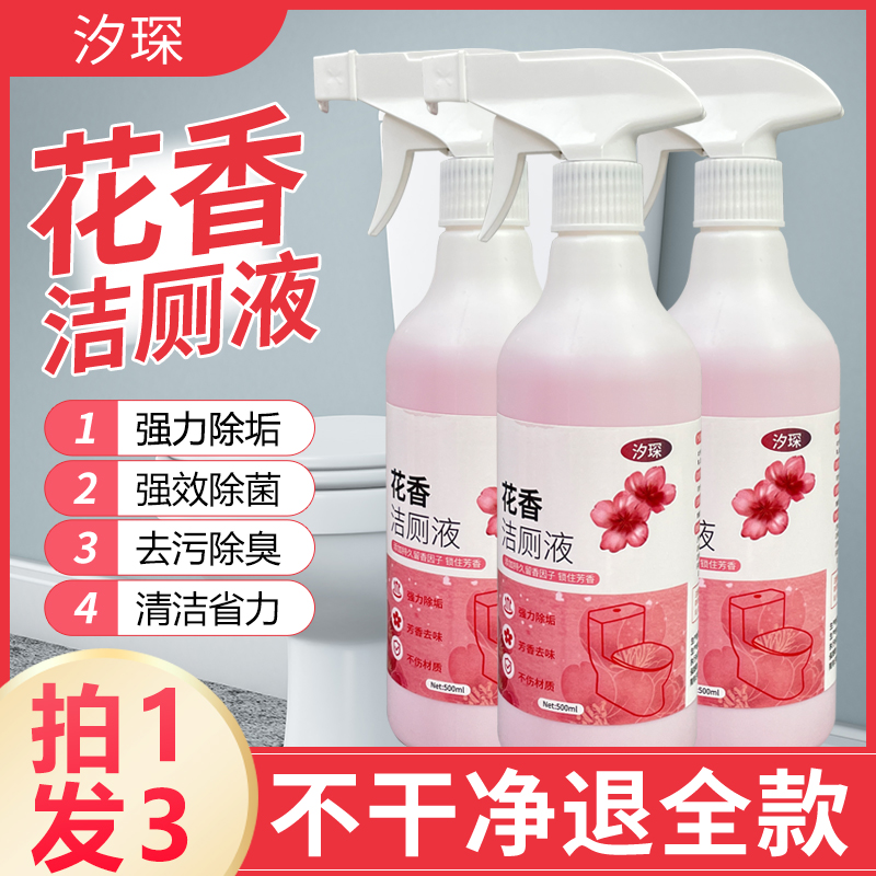 花香洁厕液粉色马桶清洁剂