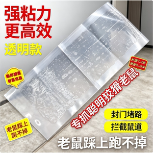 隐形超大强粘捕鼠粘鼠板