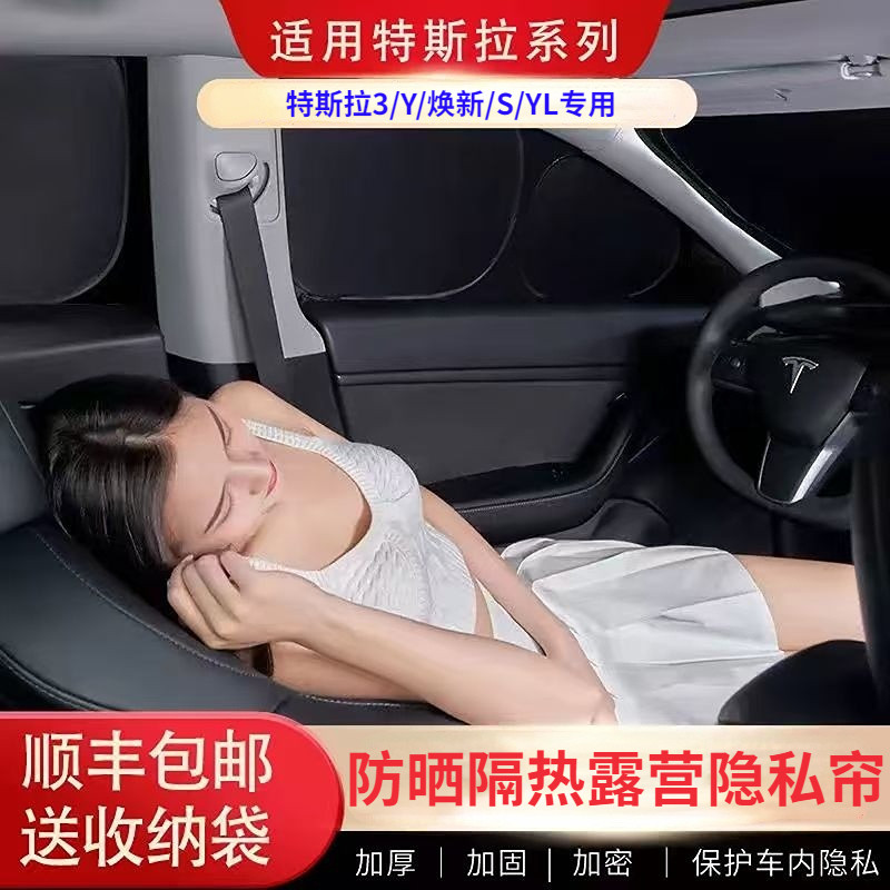 焕新版特斯拉model3/Y遮阳隐私帘