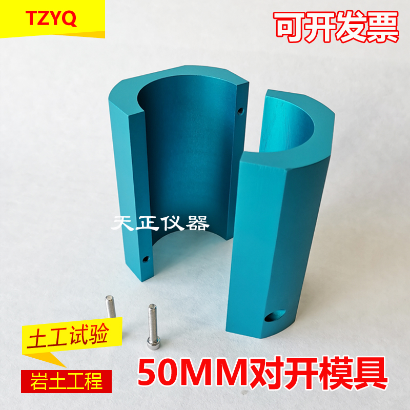 对开模50*100 可拆解 易脱模 土工仪器压样制样 重塑筒 试验