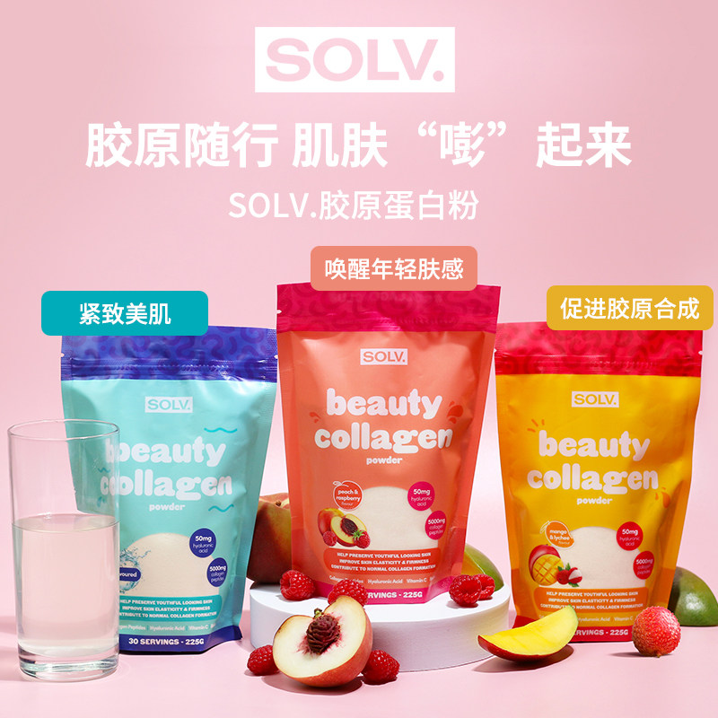 SOLV英国原装正品胶原蛋白肽弹性精华补水保湿透明质酸蛋白粉225g