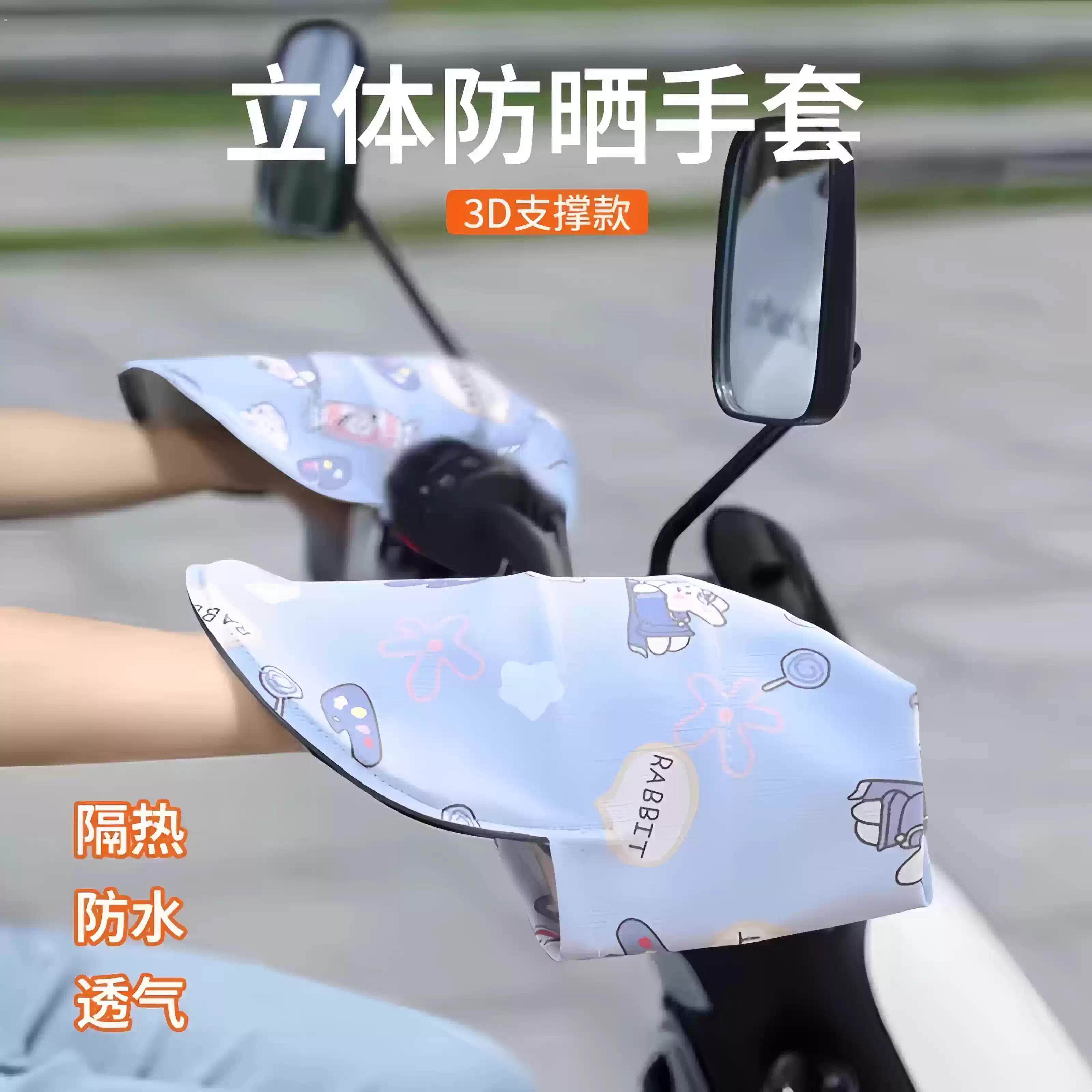 电动车防晒手套电动车手把套新款挡风防水车把套夏季遮阳护手罩女