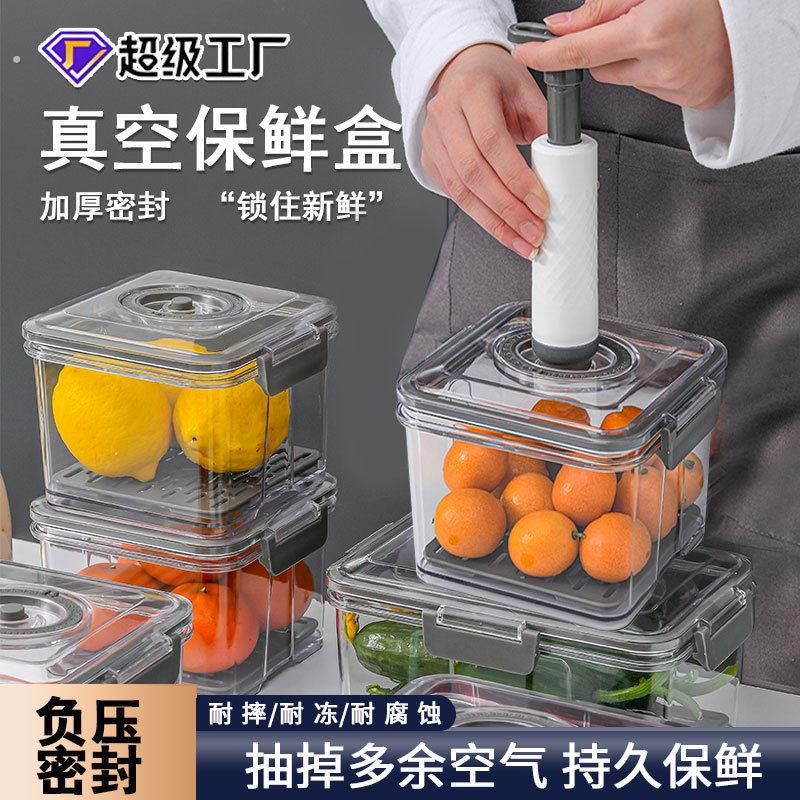 抽真空保鲜盒抽气密封罐厨房沥水储物罐食物盒冰箱收纳盒长方形