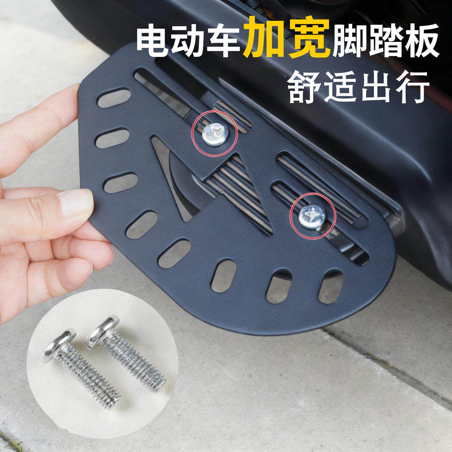 电动车脚踏板两侧扩展加宽踏板改装脚蹬机车前置踩脚垫加大脚踏