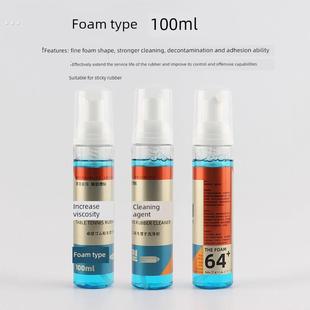 乒乓球拍增粘剂胶皮清洁剂护理保养液清洗剂海绵擦增黏剂64泡沫型