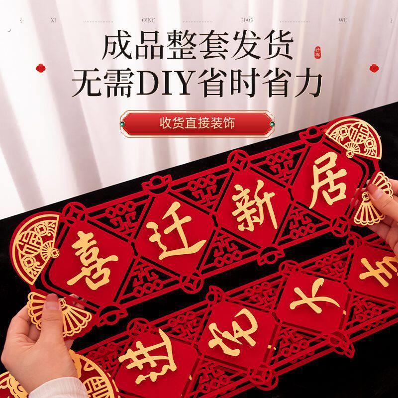 乔迁入宅对联乔迁对联2025年新款搬家礼物门贴房门新居创意家用