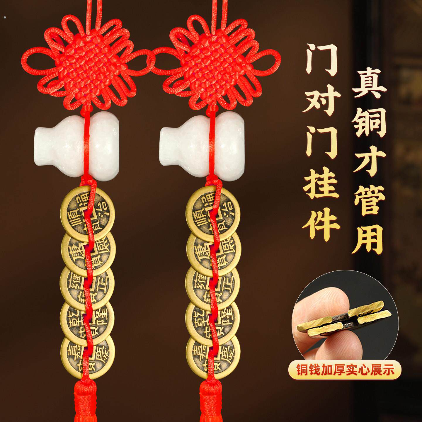 白玉葫芦五帝钱加厚铜钱挂件门对门玄关卧室厕所挂饰入户门挂饰