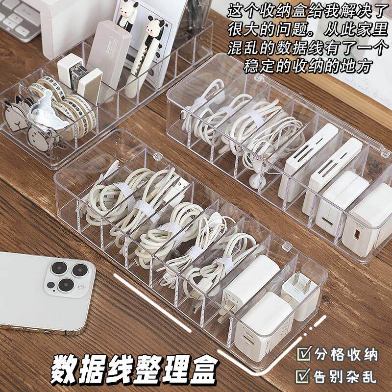 数据线收纳盒手机电源充电器分隔盒子整理线神器桌面家用大容量