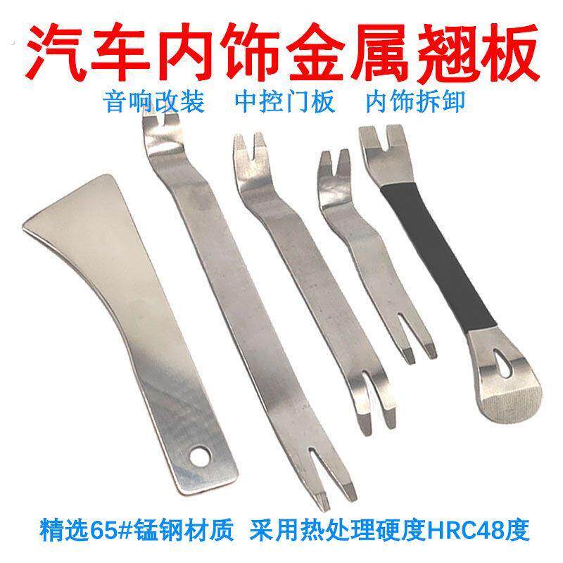 汽车音响车门拆装撬棒钢翘板撬板门板内饰仪表台撬板卡扣起子工具