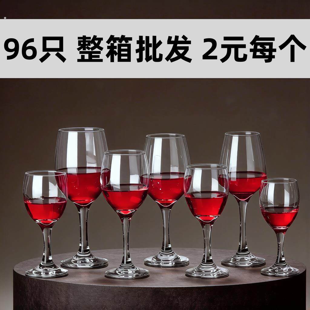 96祇整箱加厚玻璃红酒杯套装高脚杯葡萄酒杯高脚杯白酒杯酒店