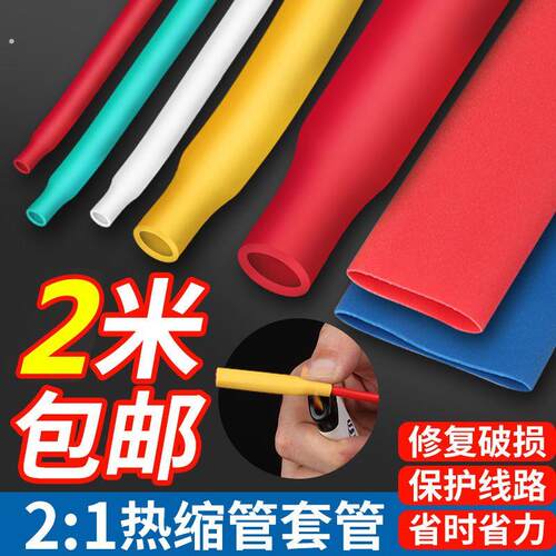 热缩管5倍收缩加厚电工绝缘套管数据线 线保护套电线 线接头家用